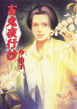 经典动漫推荐 铁色年代 海报